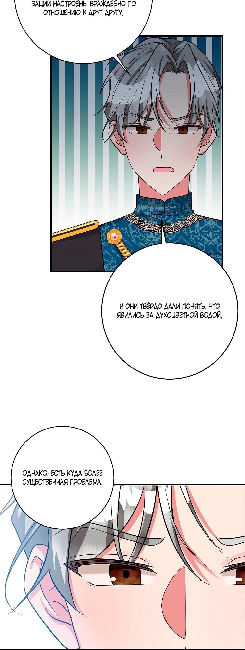 Манга Малышка-заложница само очарование - Глава 27 Страница 18