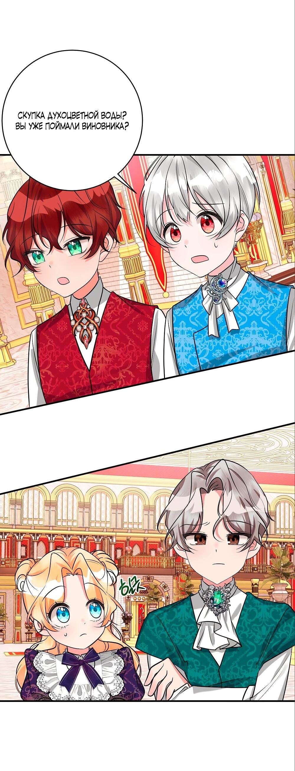 Манга Малышка-заложница само очарование - Глава 27 Страница 11