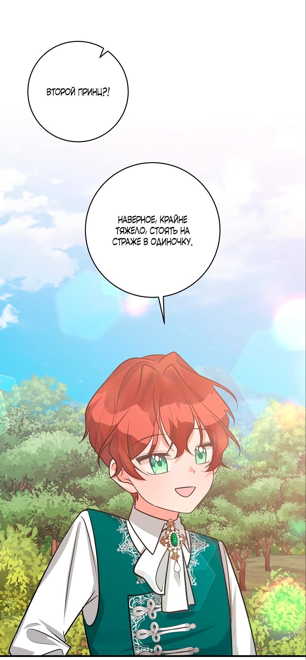 Манга Малышка-заложница само очарование - Глава 27 Страница 54