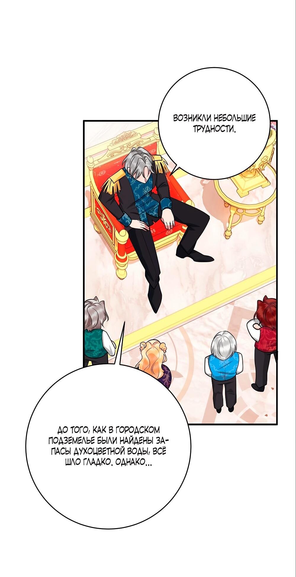 Манга Малышка-заложница само очарование - Глава 27 Страница 12