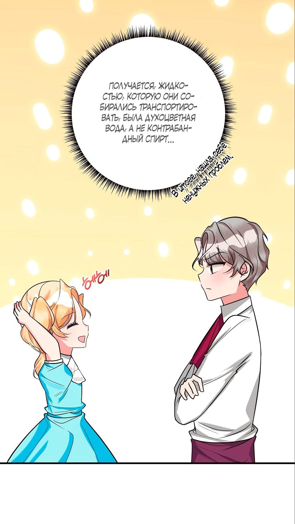 Манга Малышка-заложница само очарование - Глава 27 Страница 1