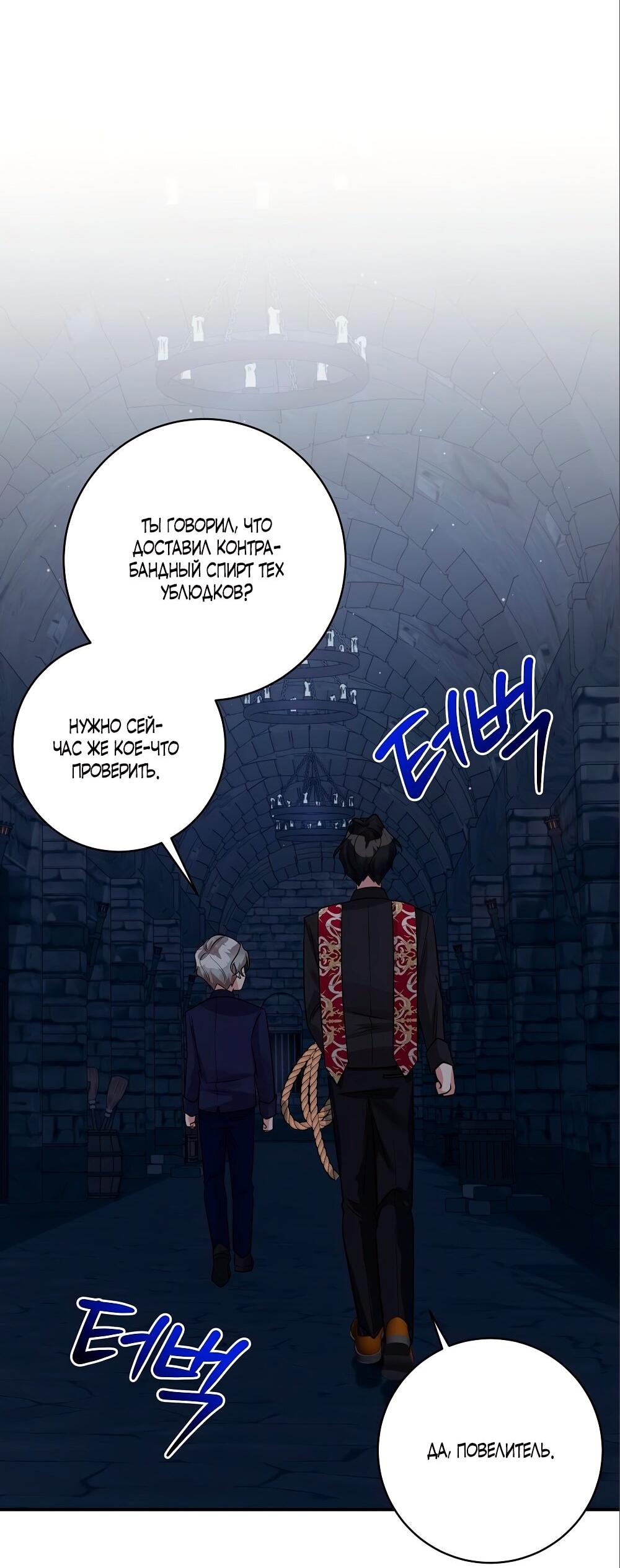 Манга Малышка-заложница само очарование - Глава 27 Страница 38