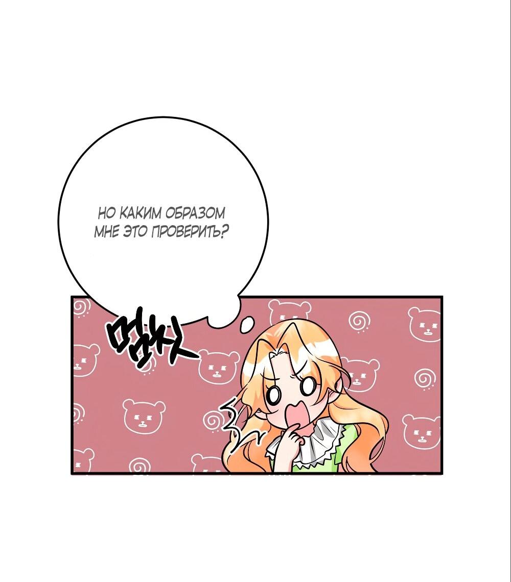 Манга Малышка-заложница само очарование - Глава 27 Страница 47