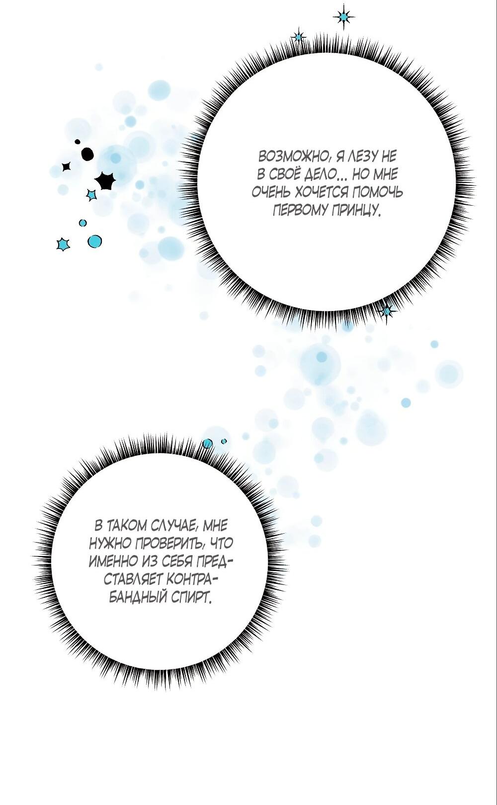 Манга Малышка-заложница само очарование - Глава 27 Страница 46