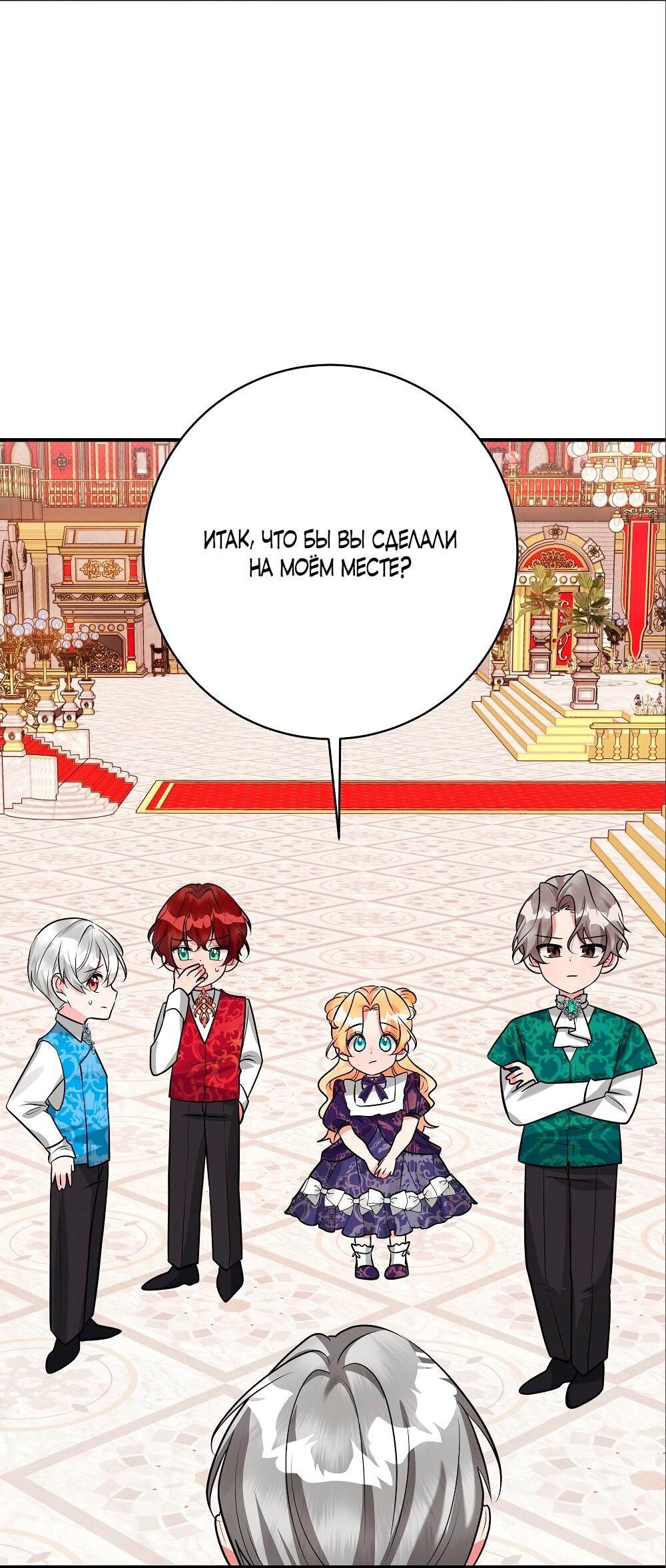 Манга Малышка-заложница само очарование - Глава 27 Страница 26