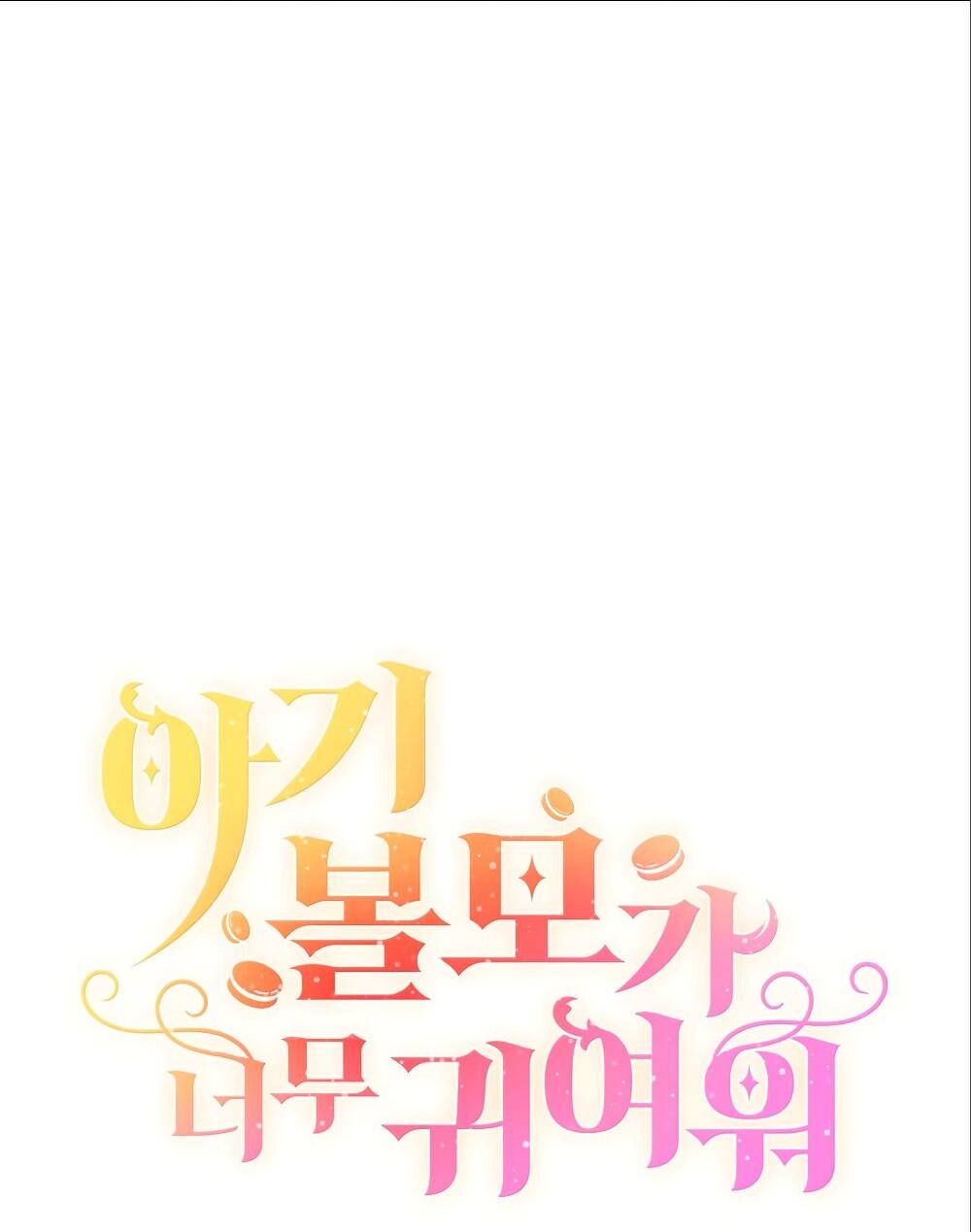 Манга Малышка-заложница само очарование - Глава 27 Страница 8