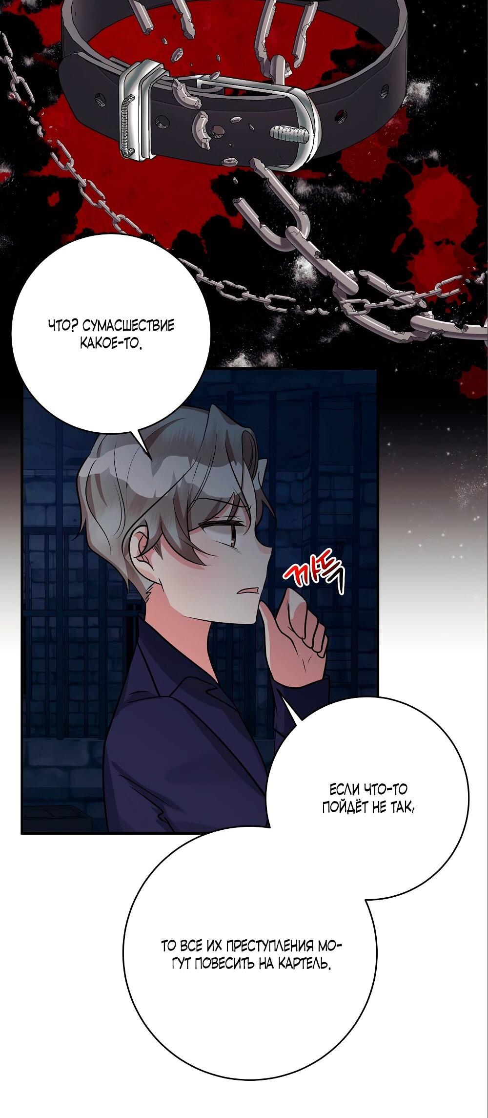 Манга Малышка-заложница само очарование - Глава 27 Страница 36