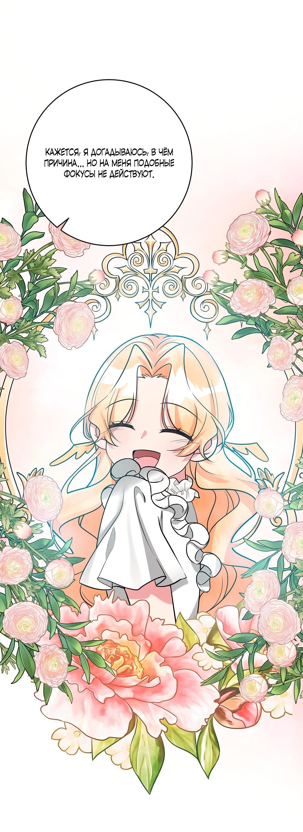 Манга Малышка-заложница само очарование - Глава 26 Страница 53