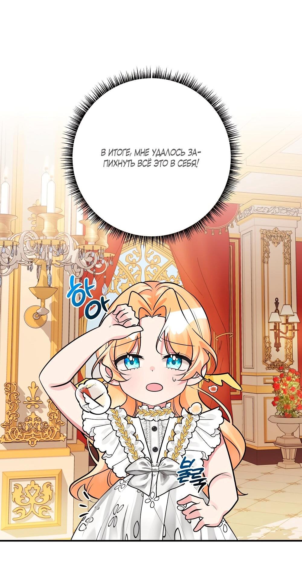Манга Малышка-заложница само очарование - Глава 26 Страница 38