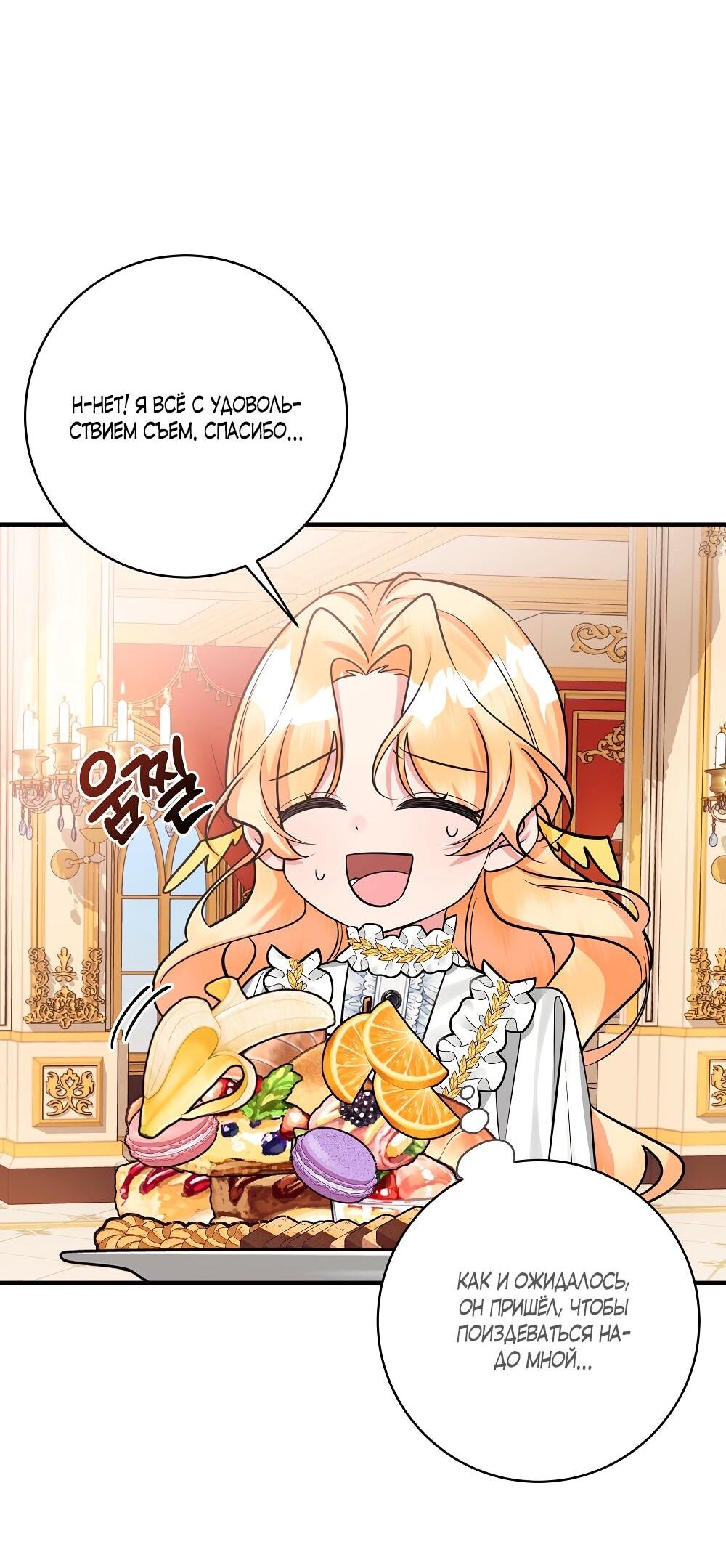 Манга Малышка-заложница само очарование - Глава 26 Страница 32