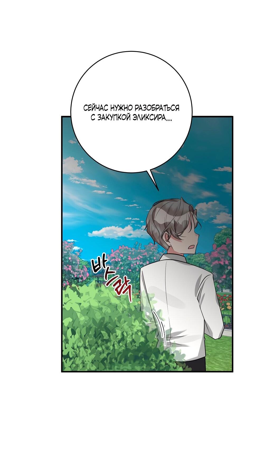 Манга Малышка-заложница само очарование - Глава 26 Страница 59