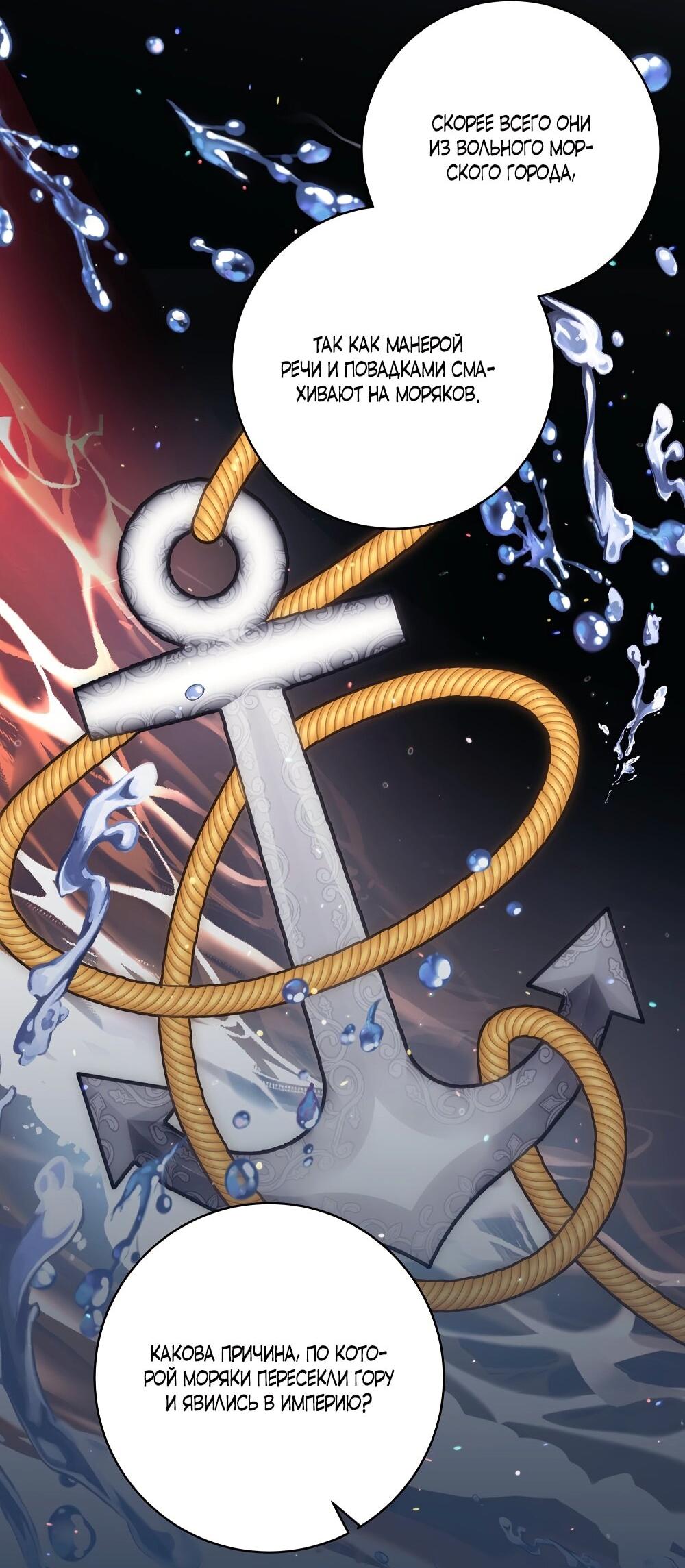 Манга Малышка-заложница само очарование - Глава 26 Страница 57