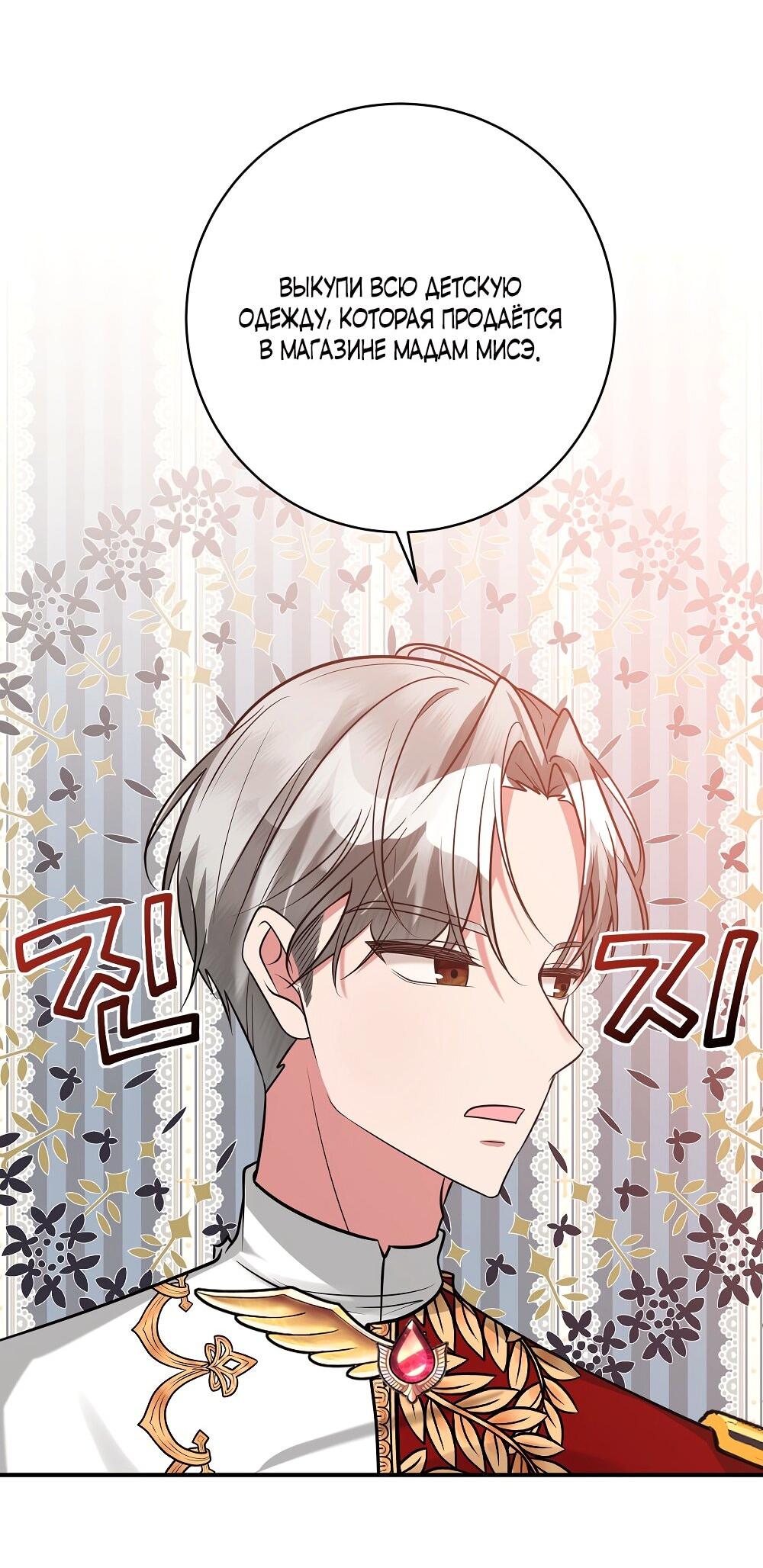 Манга Малышка-заложница само очарование - Глава 26 Страница 9