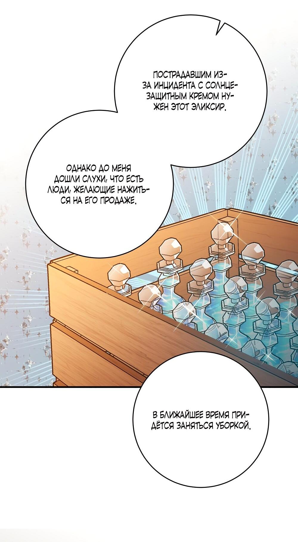 Манга Малышка-заложница само очарование - Глава 26 Страница 55