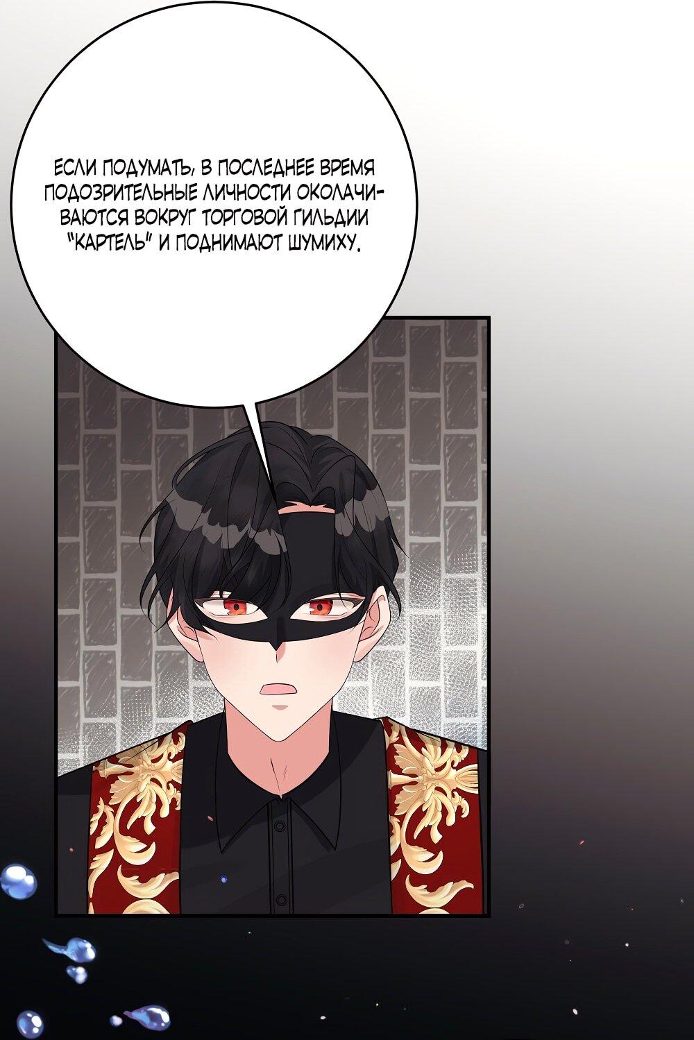 Манга Малышка-заложница само очарование - Глава 26 Страница 56