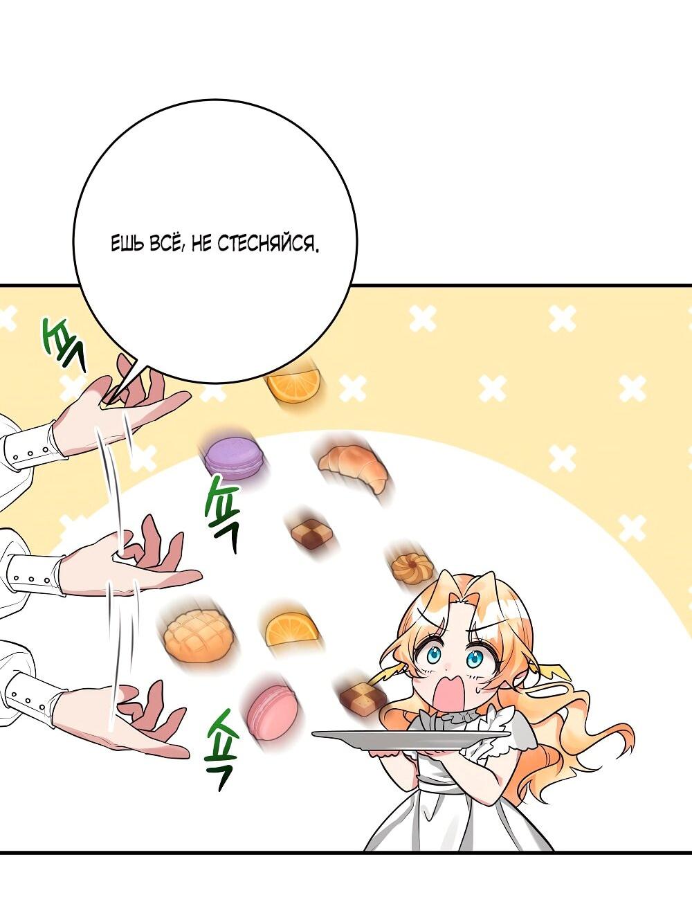 Манга Малышка-заложница само очарование - Глава 26 Страница 28