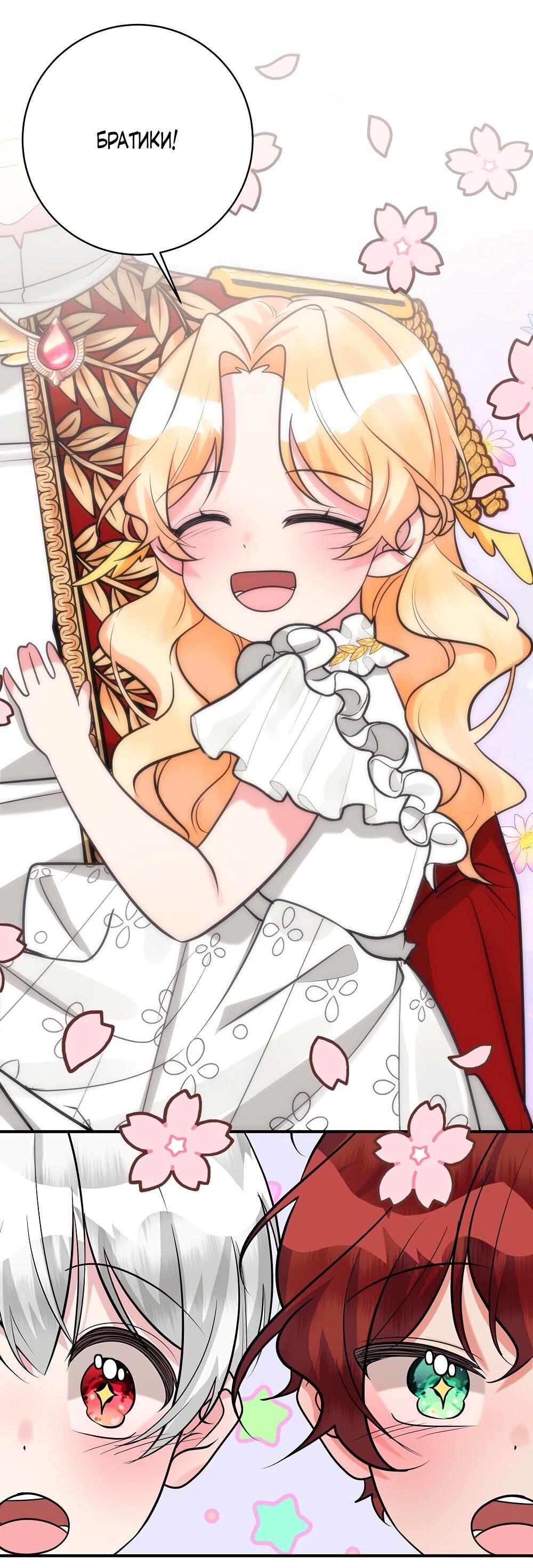 Манга Малышка-заложница само очарование - Глава 26 Страница 6