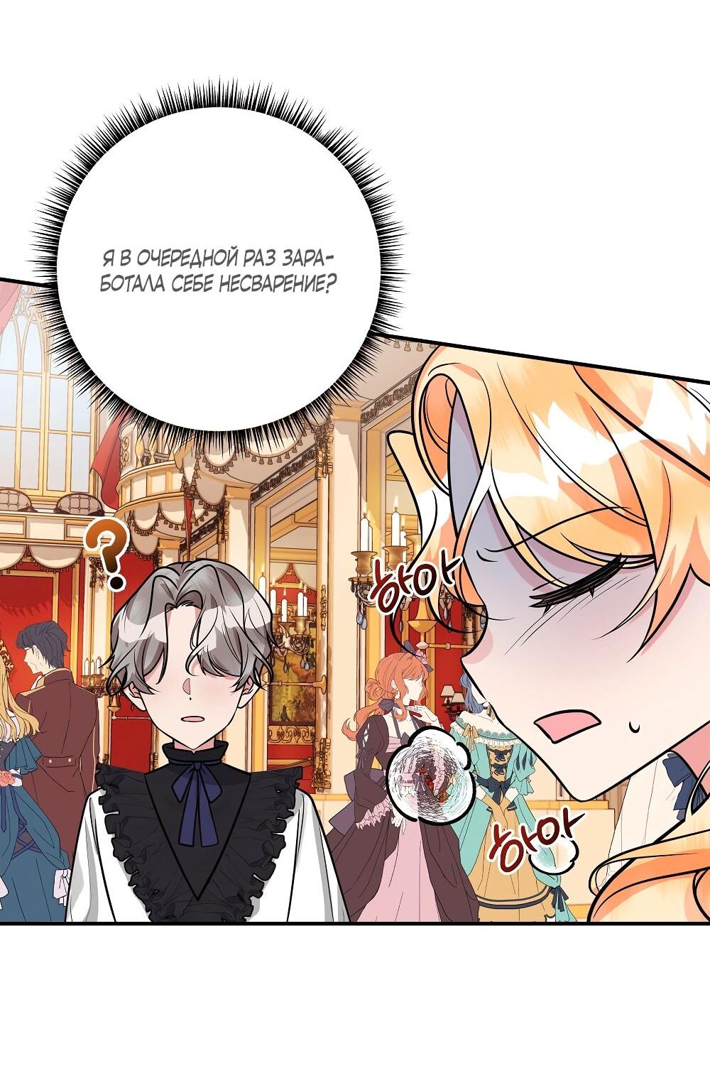 Манга Малышка-заложница само очарование - Глава 26 Страница 40