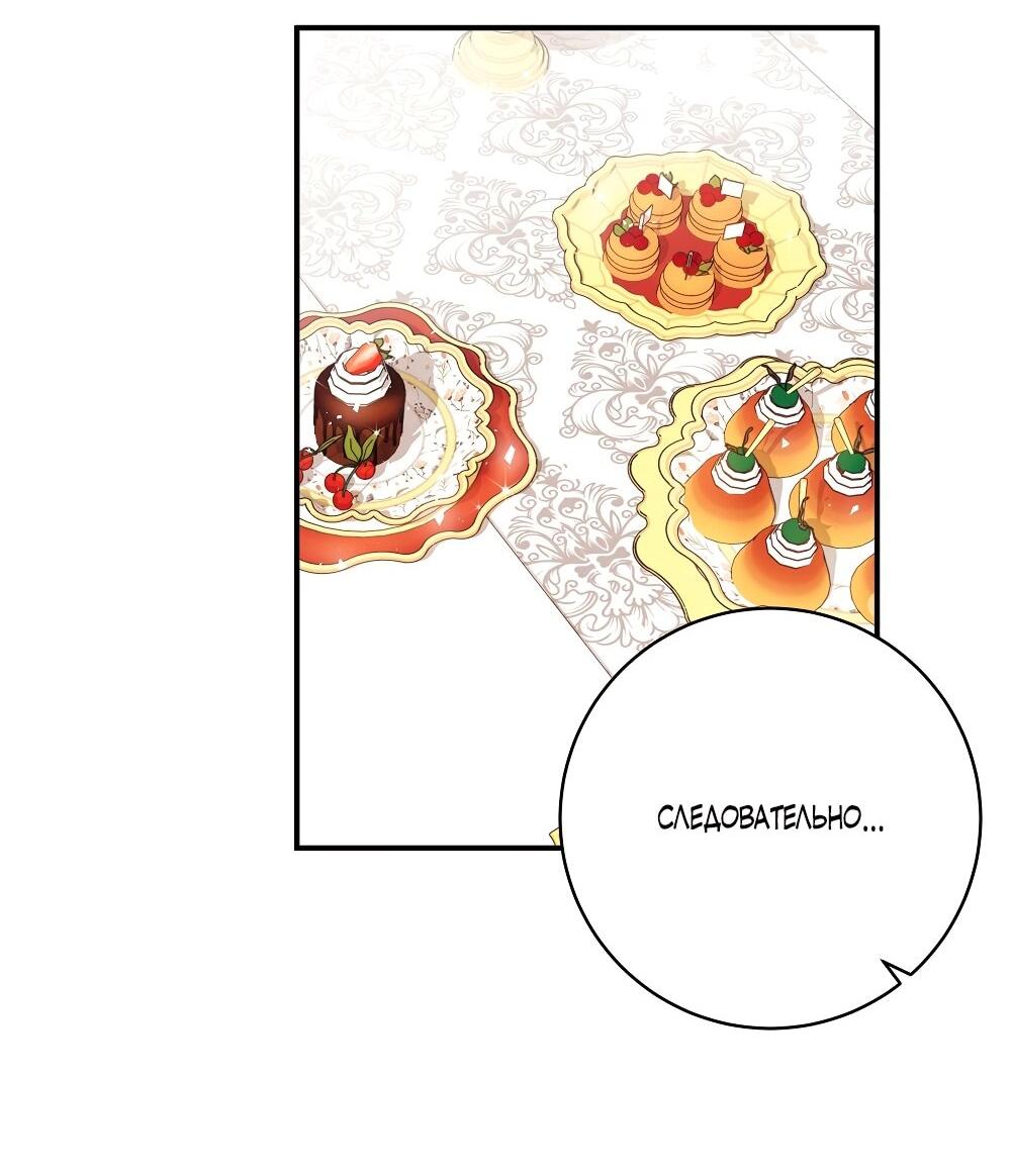 Манга Малышка-заложница само очарование - Глава 26 Страница 27