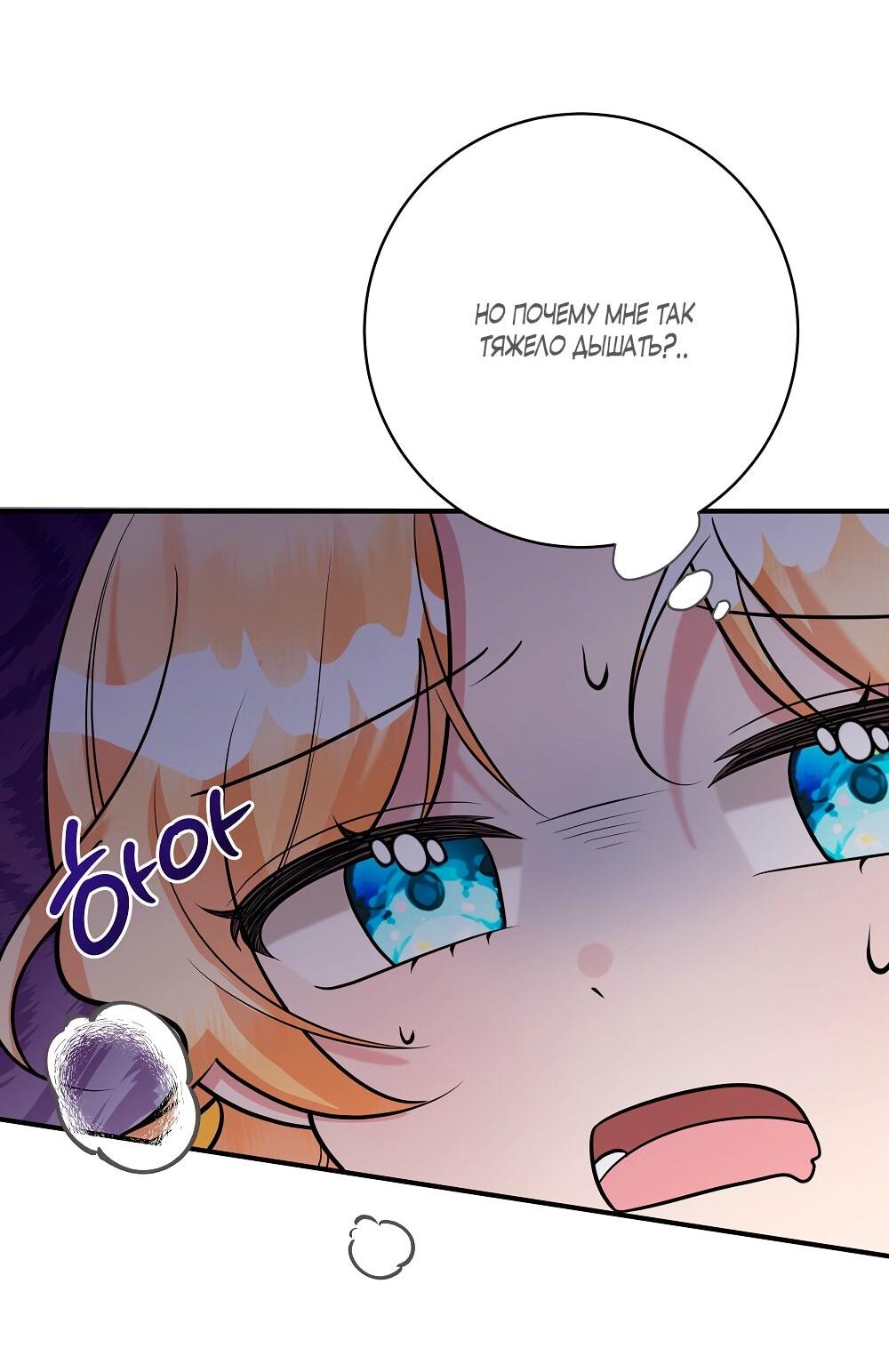 Манга Малышка-заложница само очарование - Глава 26 Страница 39