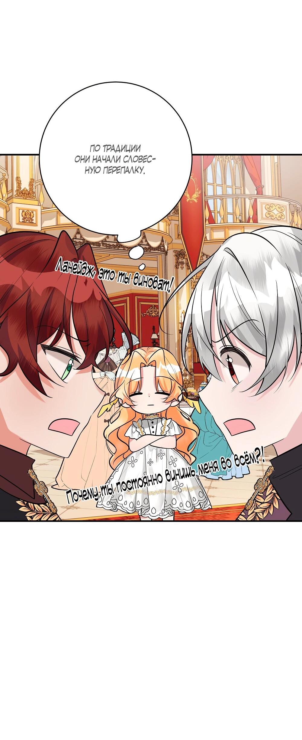 Манга Малышка-заложница само очарование - Глава 26 Страница 21
