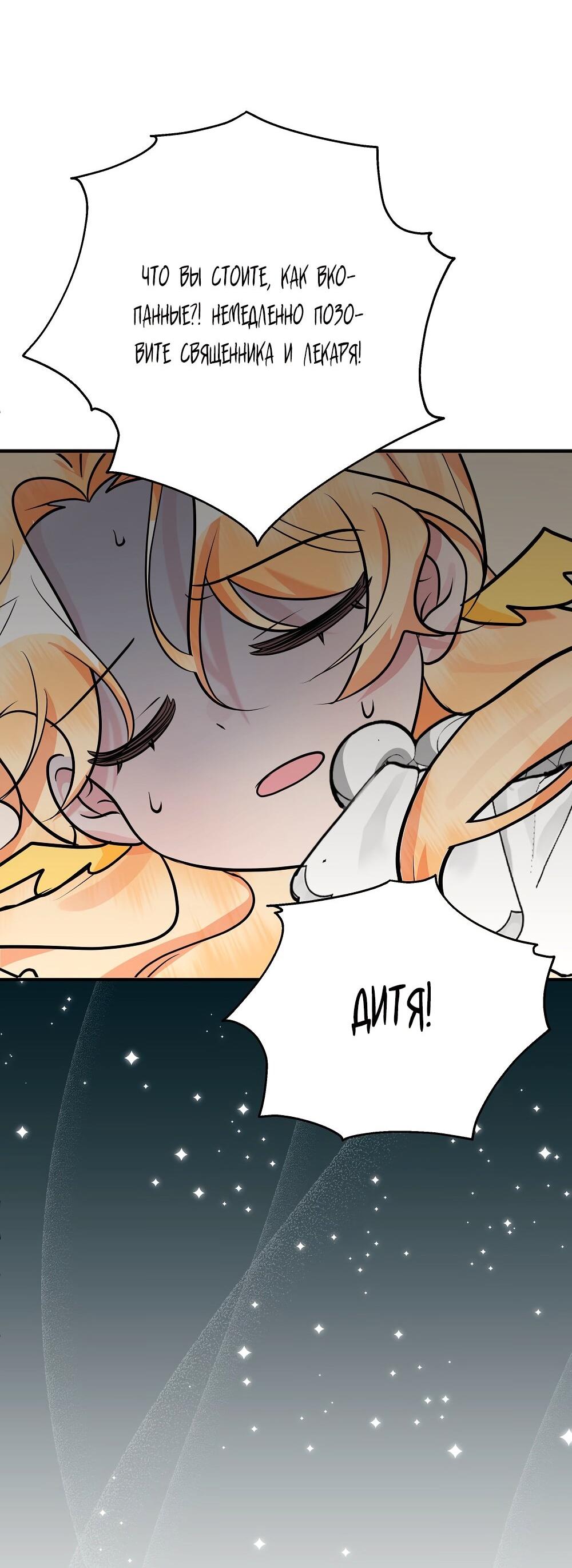 Манга Малышка-заложница само очарование - Глава 26 Страница 44