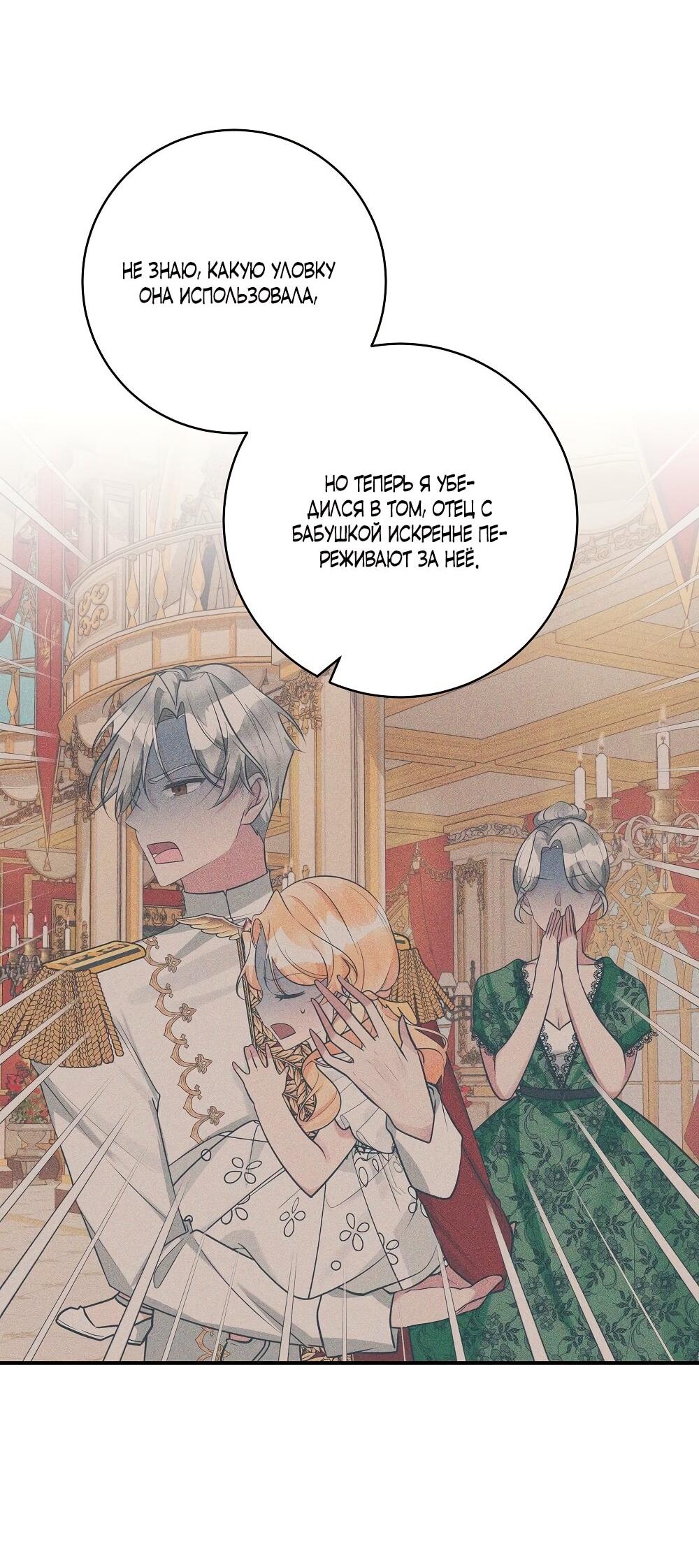 Манга Малышка-заложница само очарование - Глава 26 Страница 51