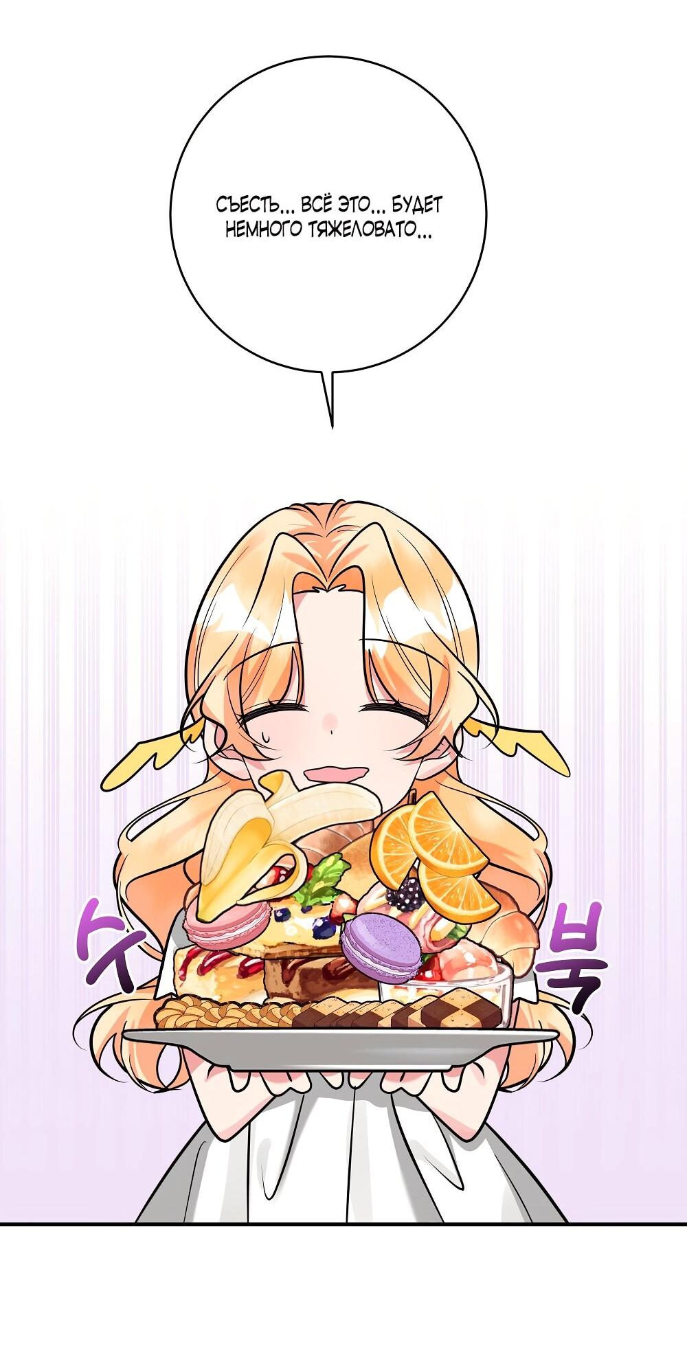 Манга Малышка-заложница само очарование - Глава 26 Страница 29