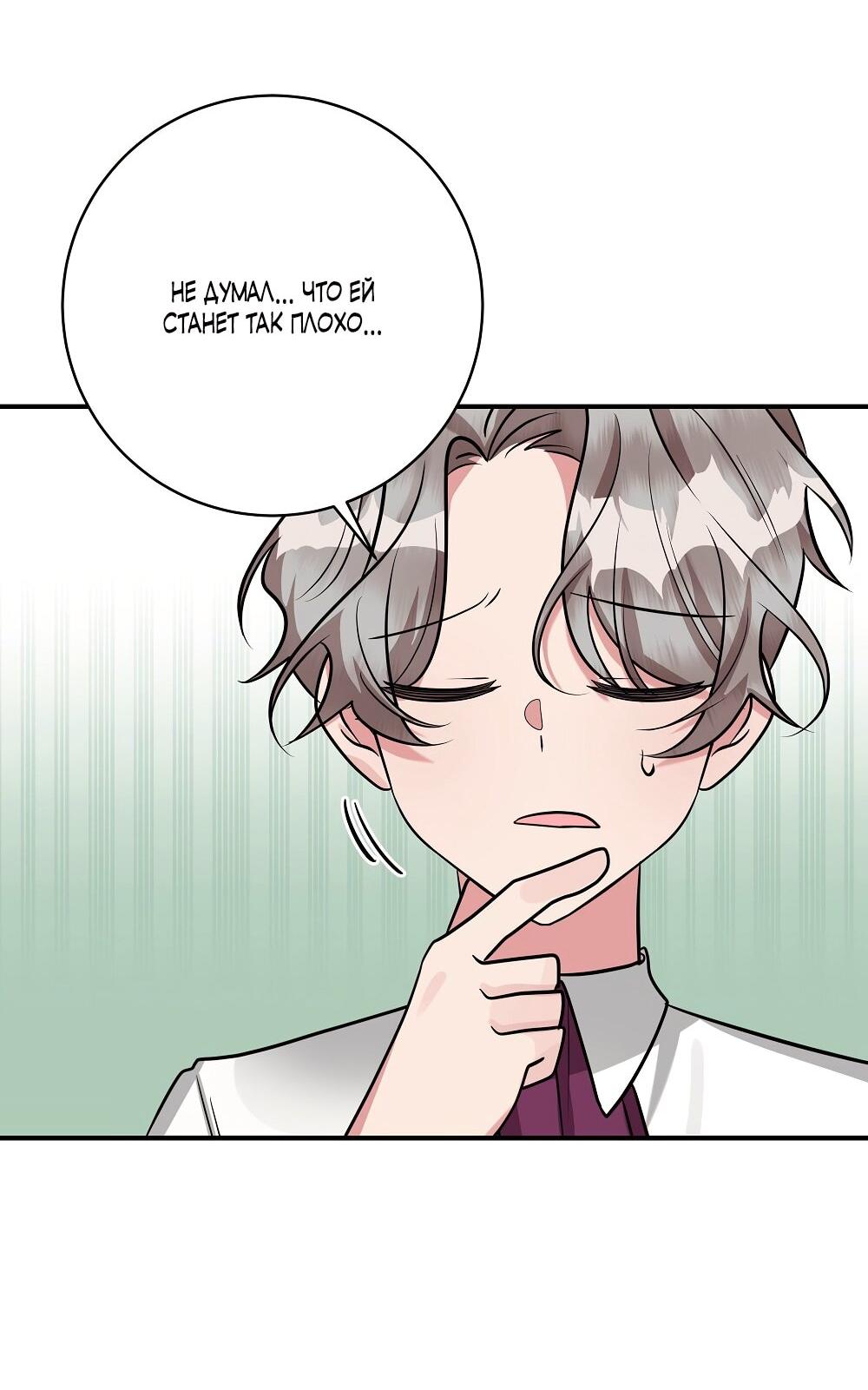 Манга Малышка-заложница само очарование - Глава 26 Страница 49