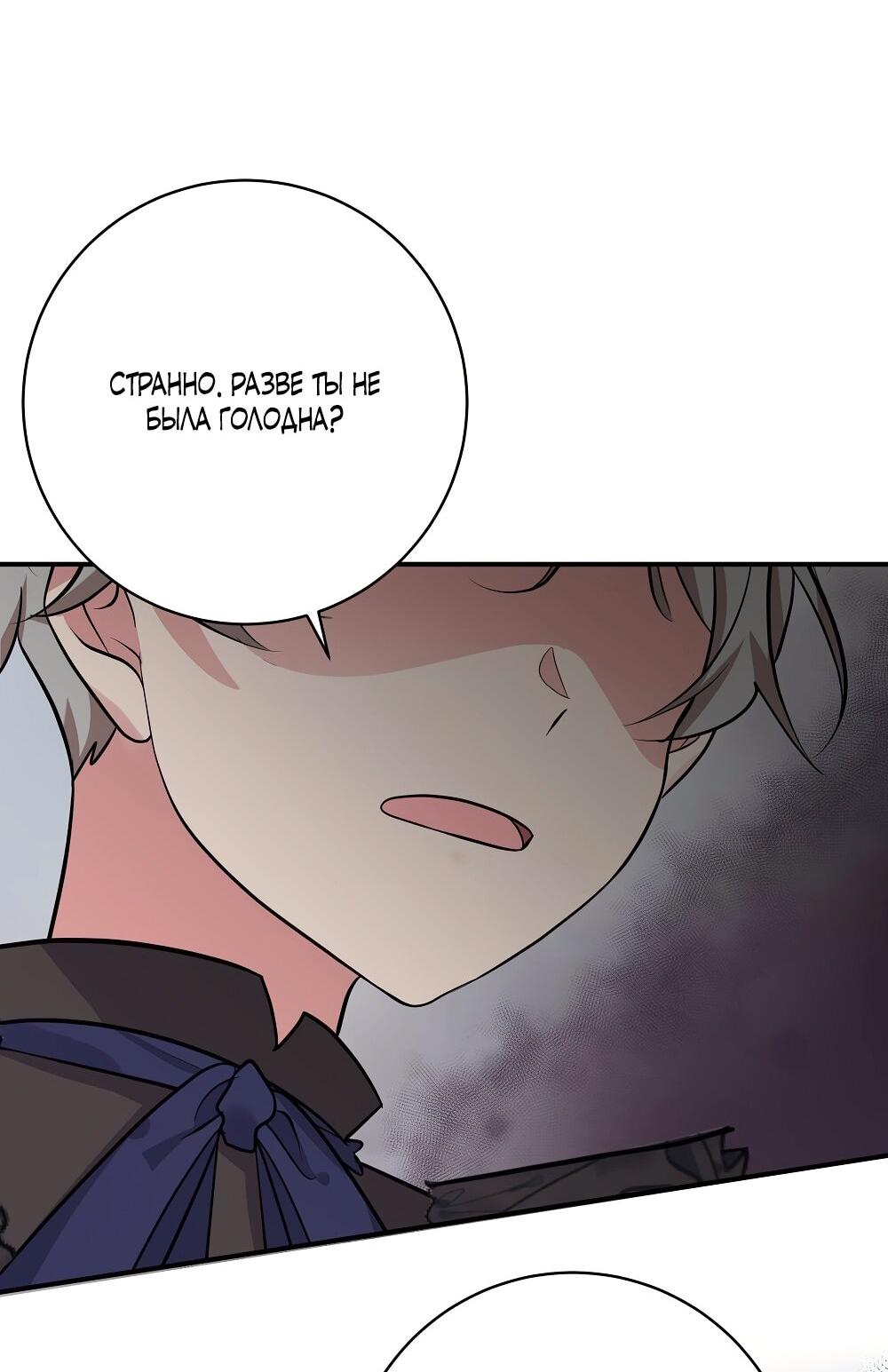 Манга Малышка-заложница само очарование - Глава 26 Страница 30