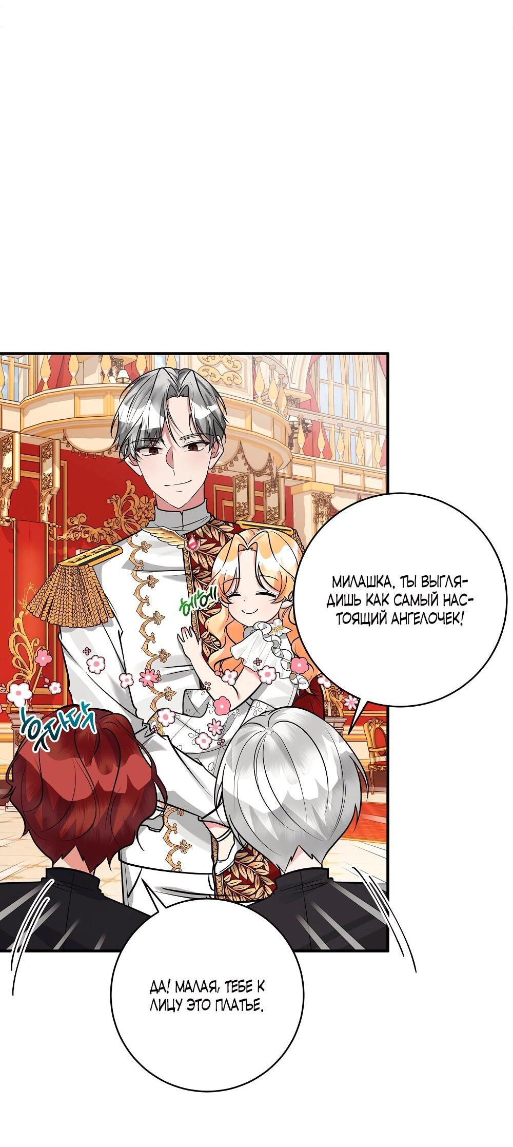Манга Малышка-заложница само очарование - Глава 26 Страница 7