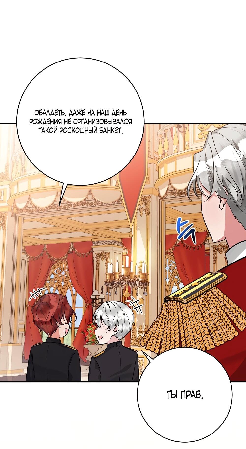 Манга Малышка-заложница само очарование - Глава 26 Страница 3