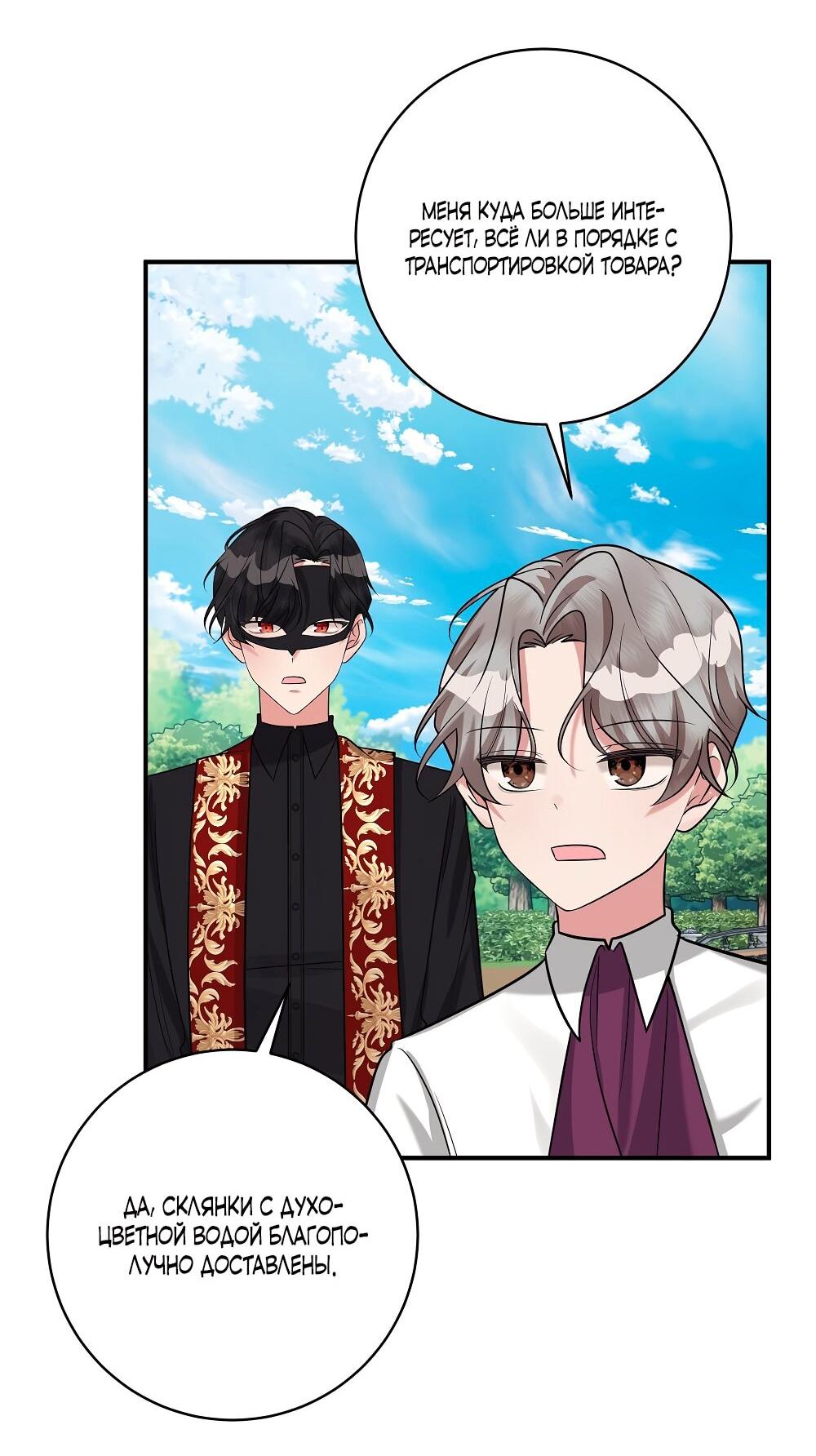 Манга Малышка-заложница само очарование - Глава 26 Страница 54