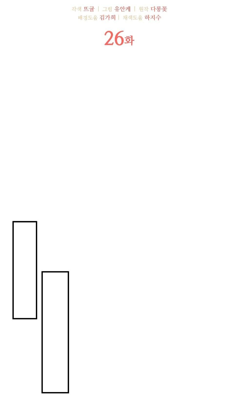 Манга Малышка-заложница само очарование - Глава 26 Страница 19
