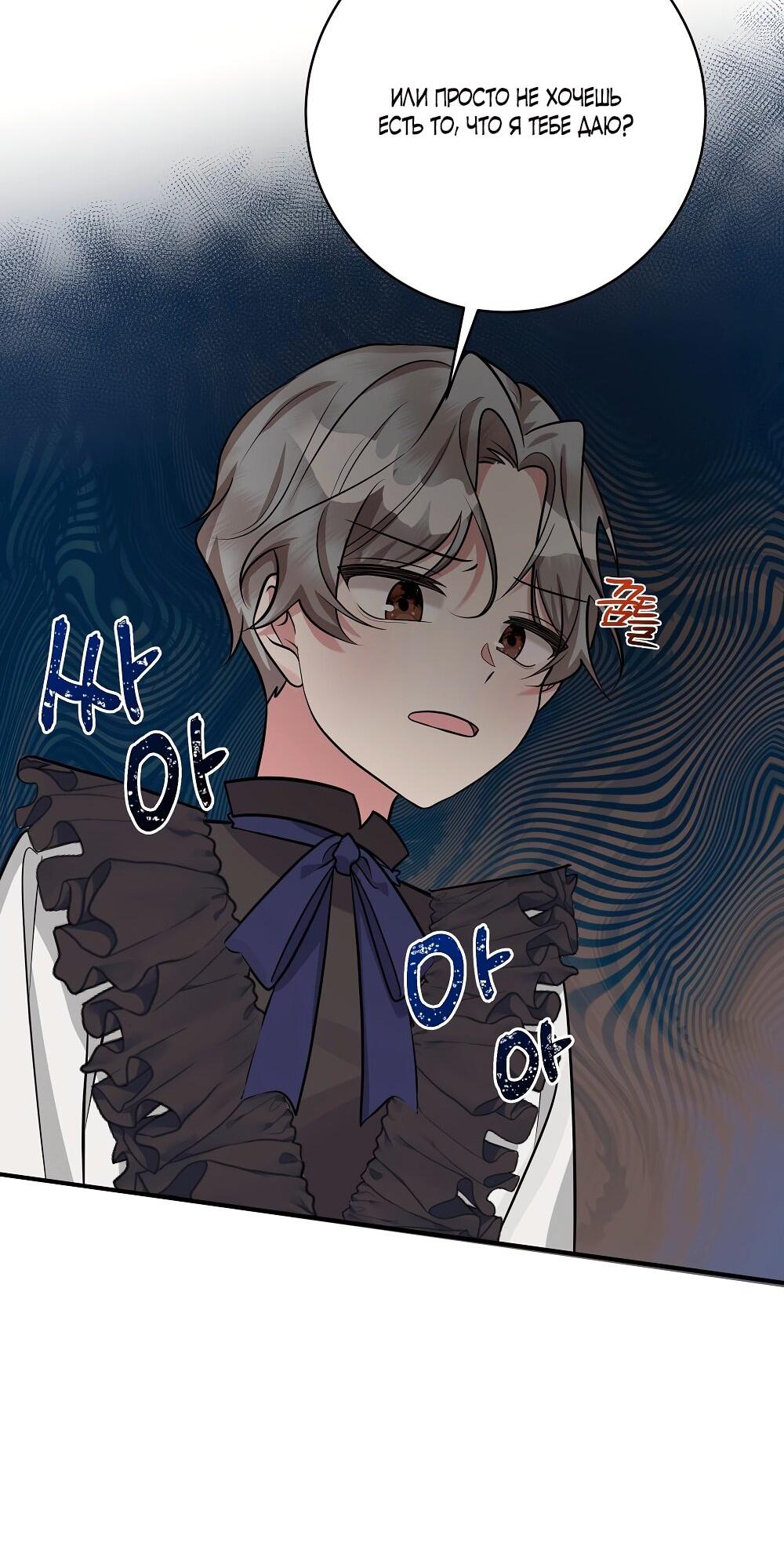 Манга Малышка-заложница само очарование - Глава 26 Страница 31