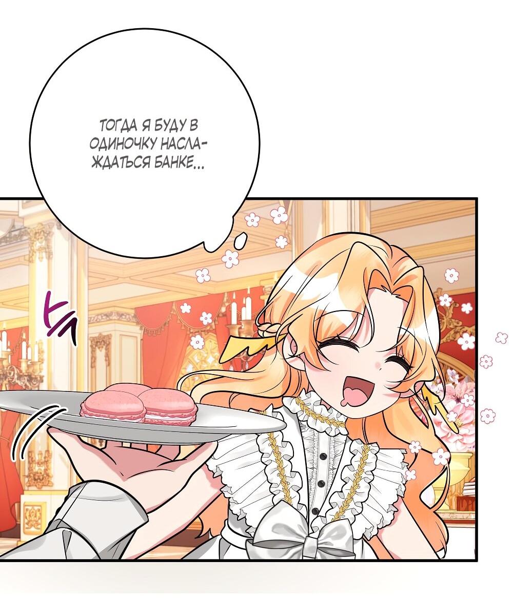 Манга Малышка-заложница само очарование - Глава 26 Страница 23