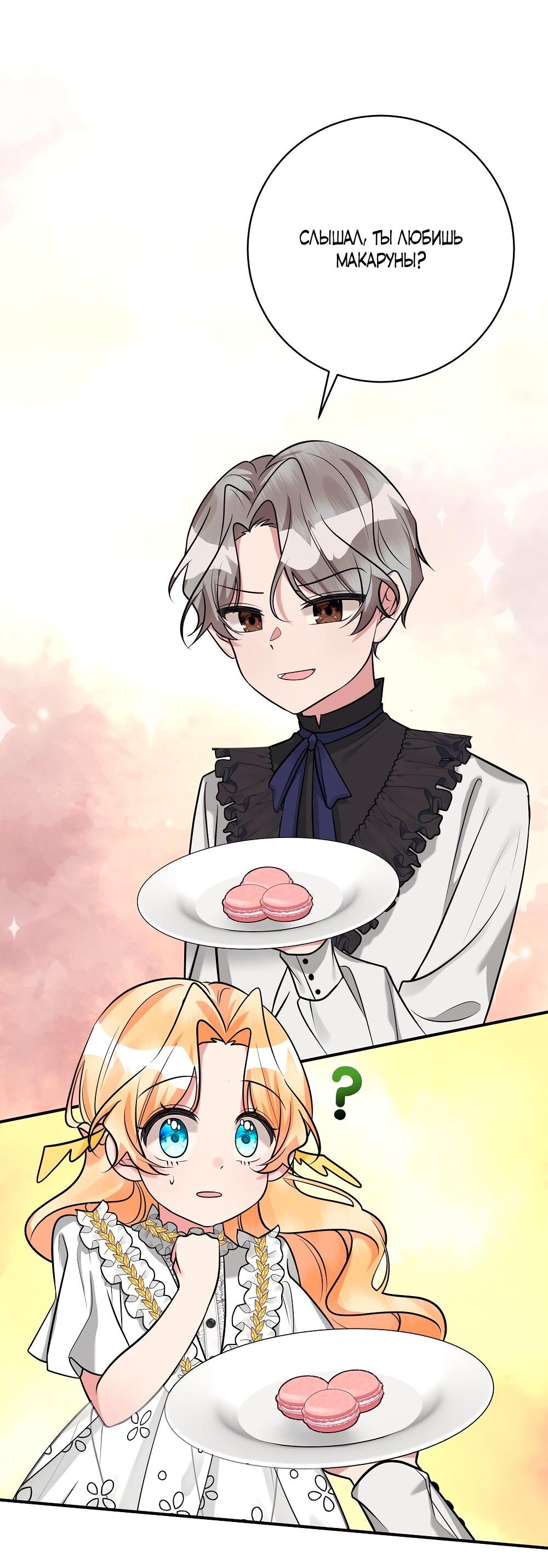 Манга Малышка-заложница само очарование - Глава 26 Страница 24