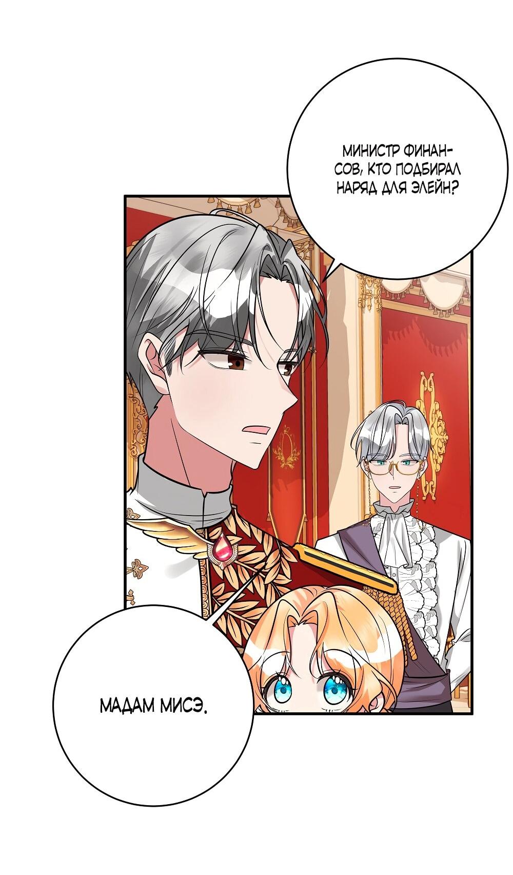 Манга Малышка-заложница само очарование - Глава 26 Страница 8