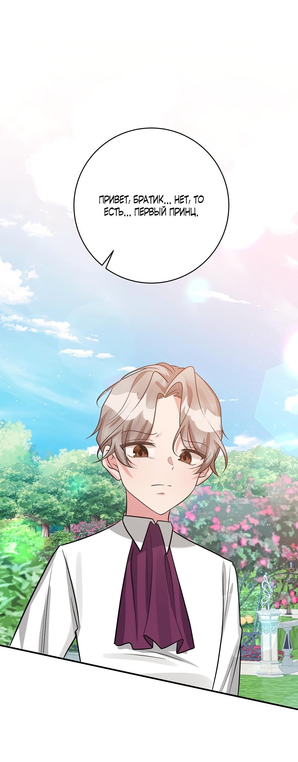 Манга Малышка-заложница само очарование - Глава 26 Страница 63