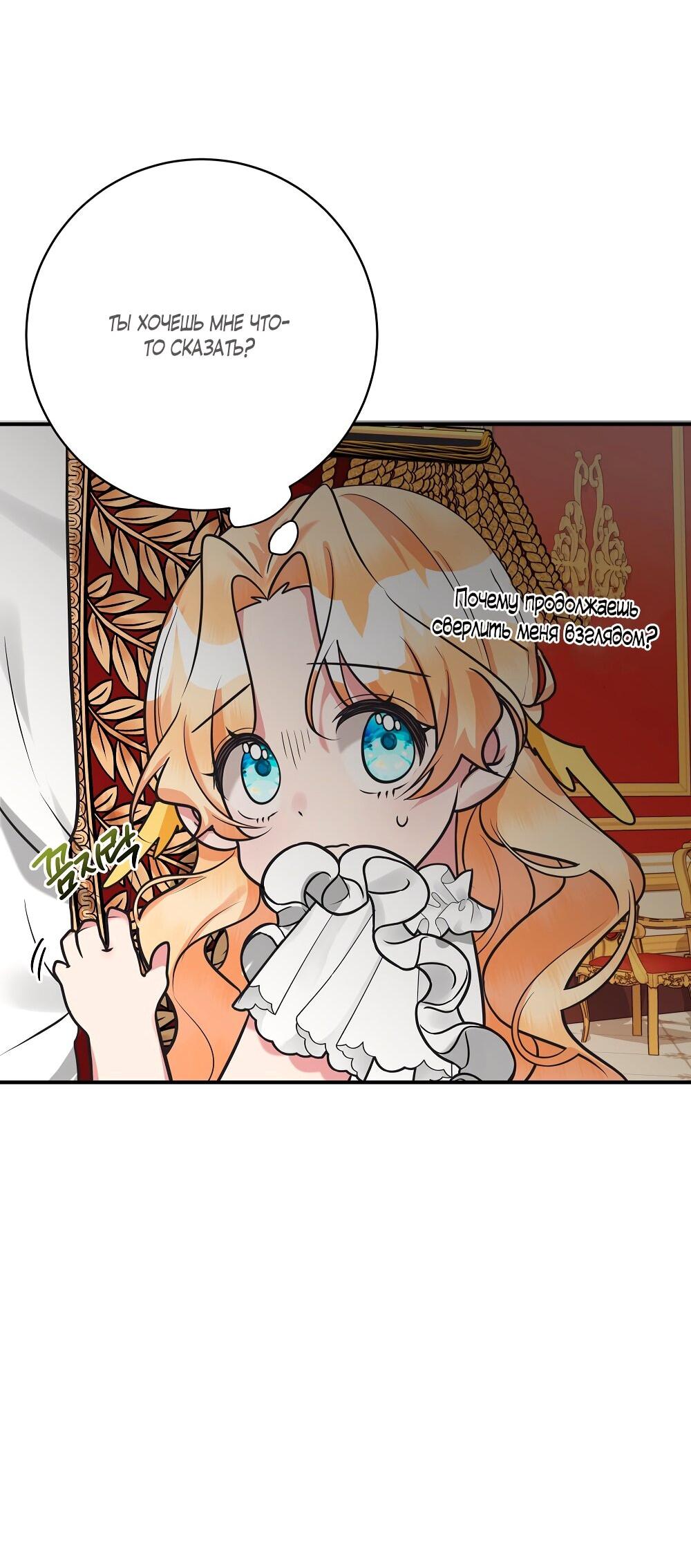 Манга Малышка-заложница само очарование - Глава 26 Страница 17