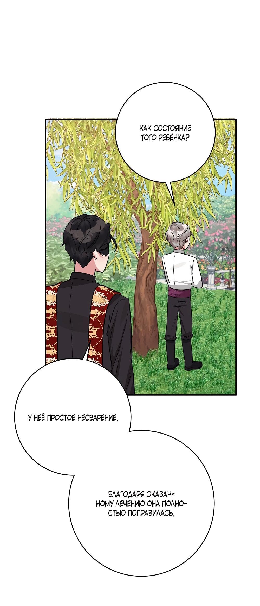 Манга Малышка-заложница само очарование - Глава 26 Страница 48