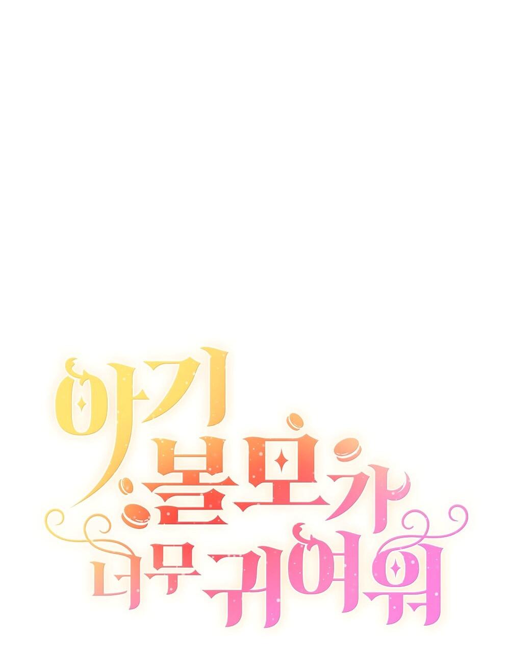 Манга Малышка-заложница само очарование - Глава 26 Страница 18