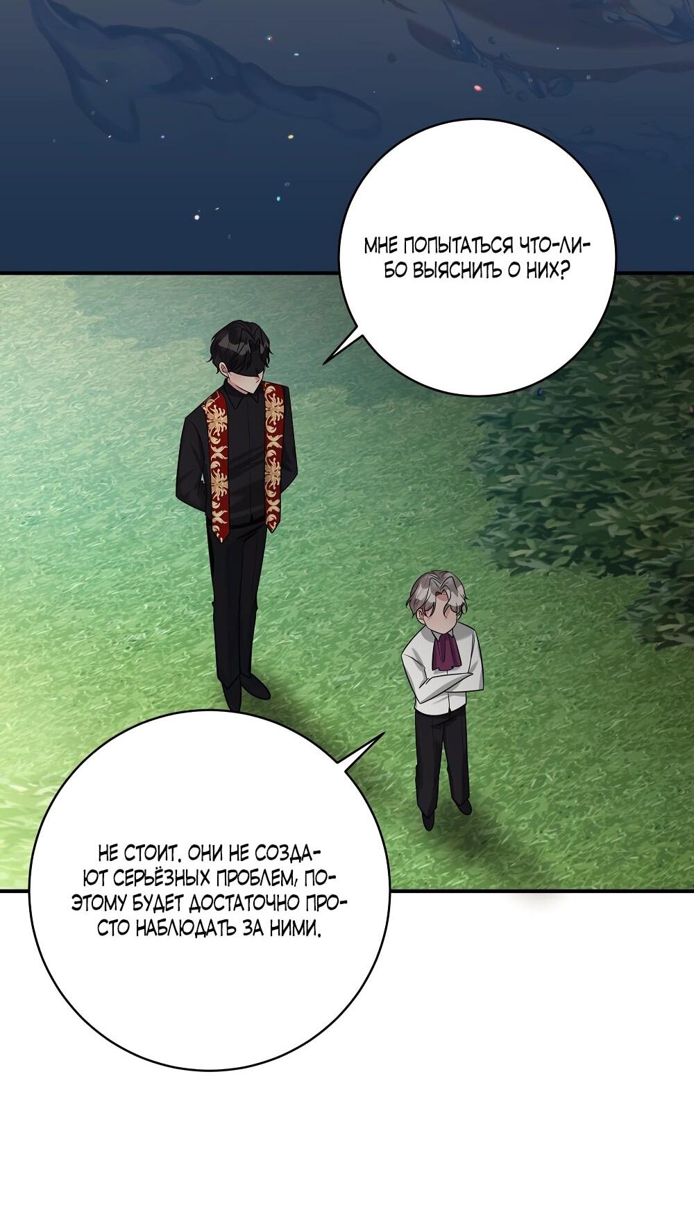 Манга Малышка-заложница само очарование - Глава 26 Страница 58