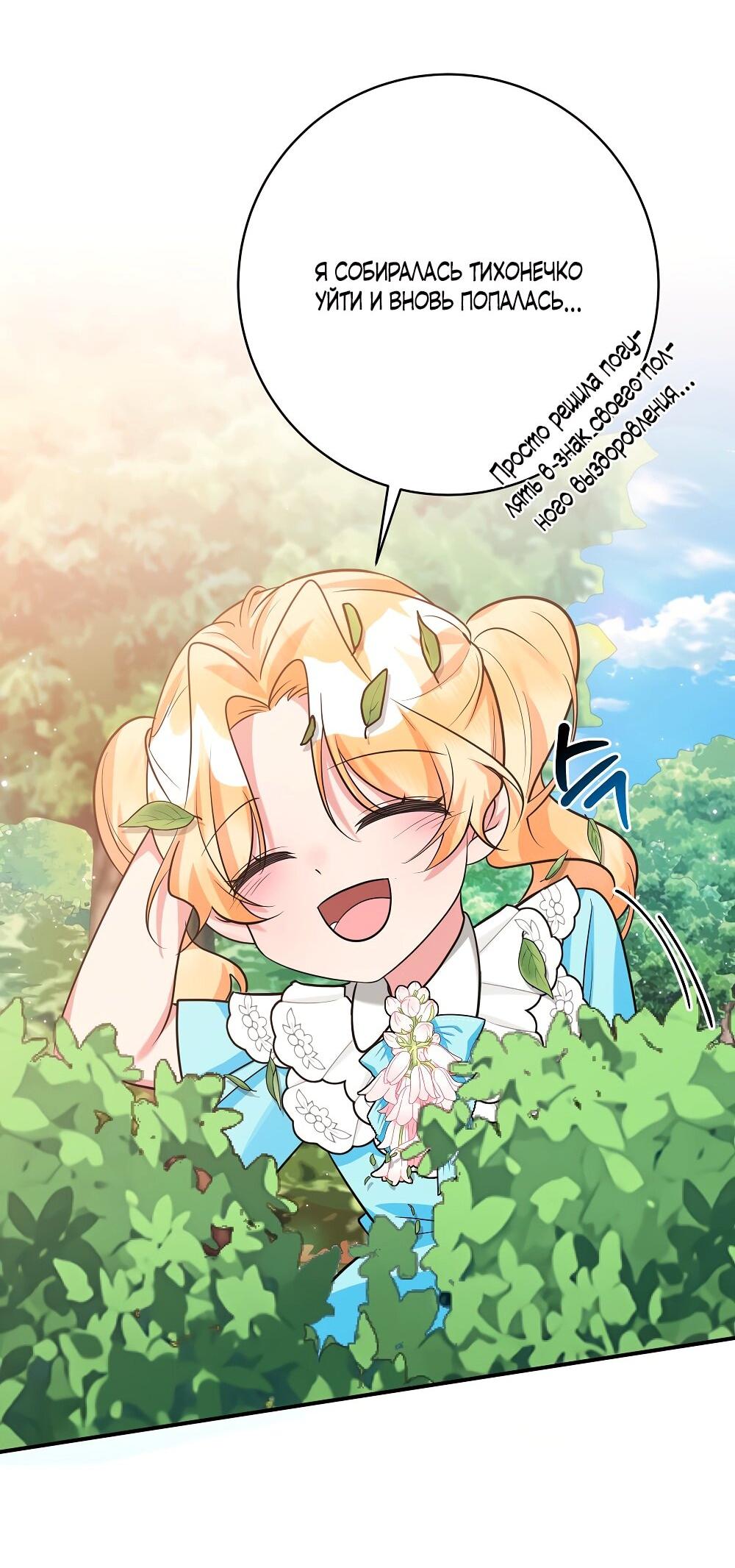 Манга Малышка-заложница само очарование - Глава 26 Страница 62