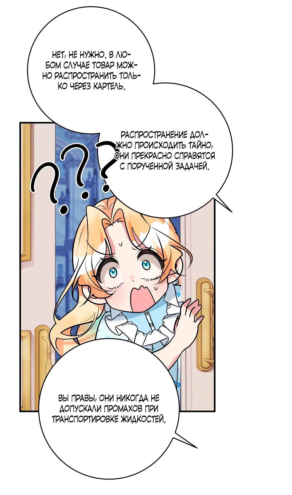 Манга Малышка-заложница само очарование - Глава 25 Страница 20