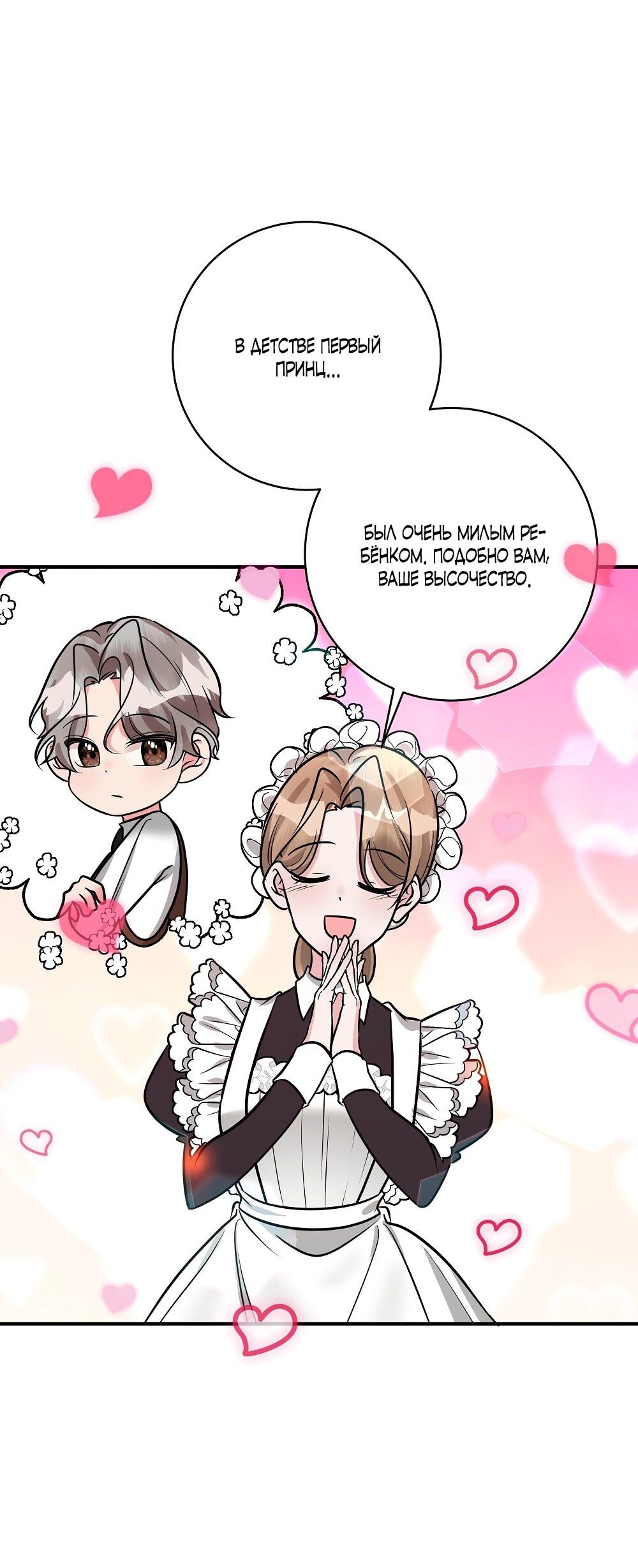 Манга Малышка-заложница само очарование - Глава 25 Страница 58