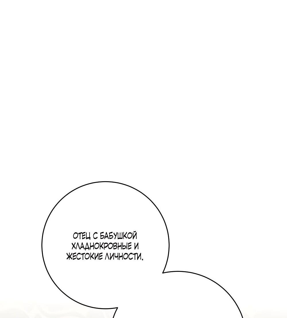 Манга Малышка-заложница само очарование - Глава 25 Страница 45