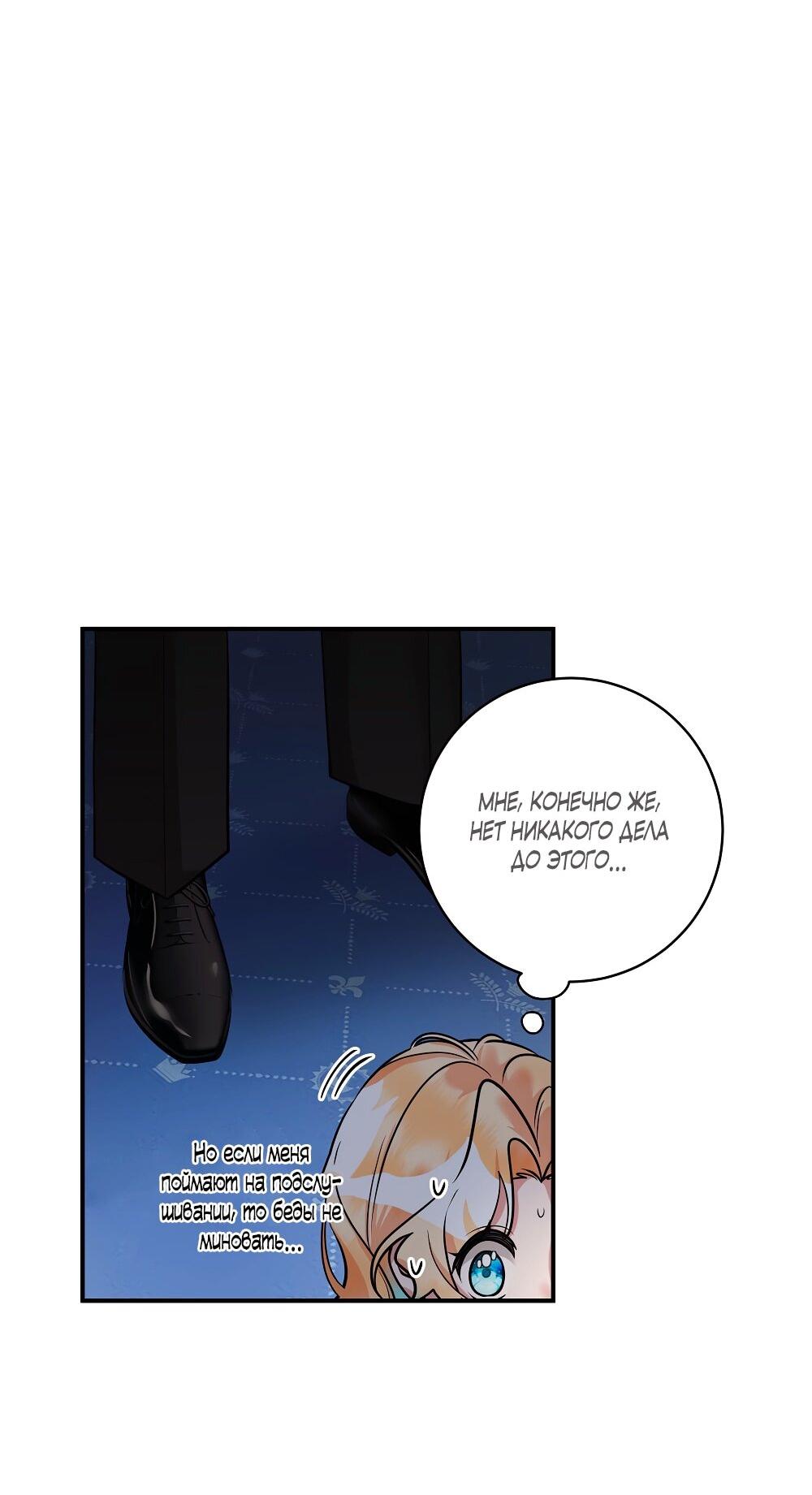 Манга Малышка-заложница само очарование - Глава 25 Страница 23