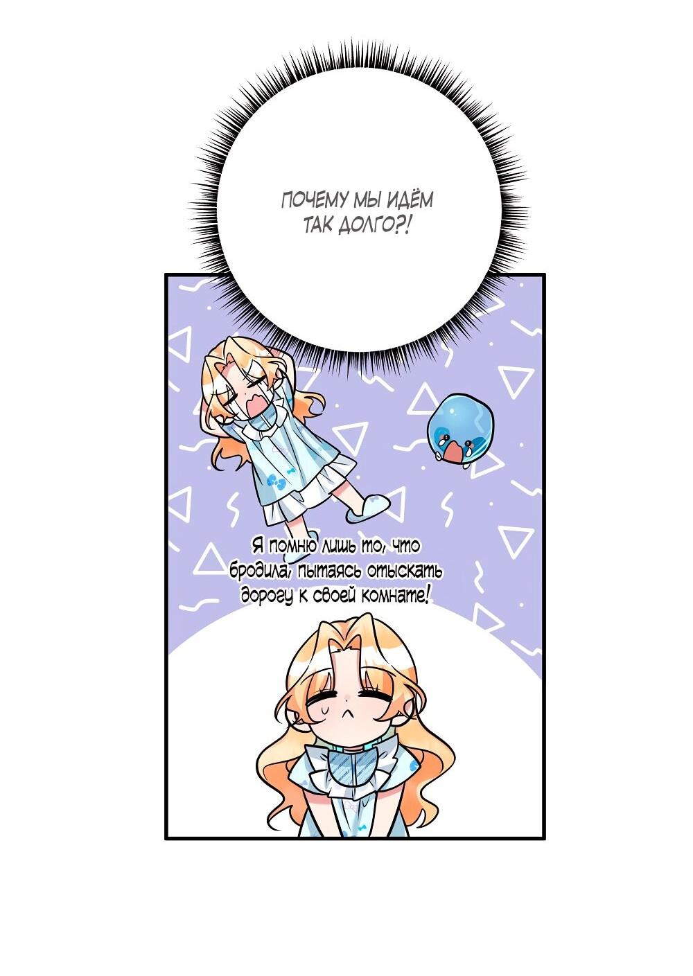 Манга Малышка-заложница само очарование - Глава 25 Страница 32