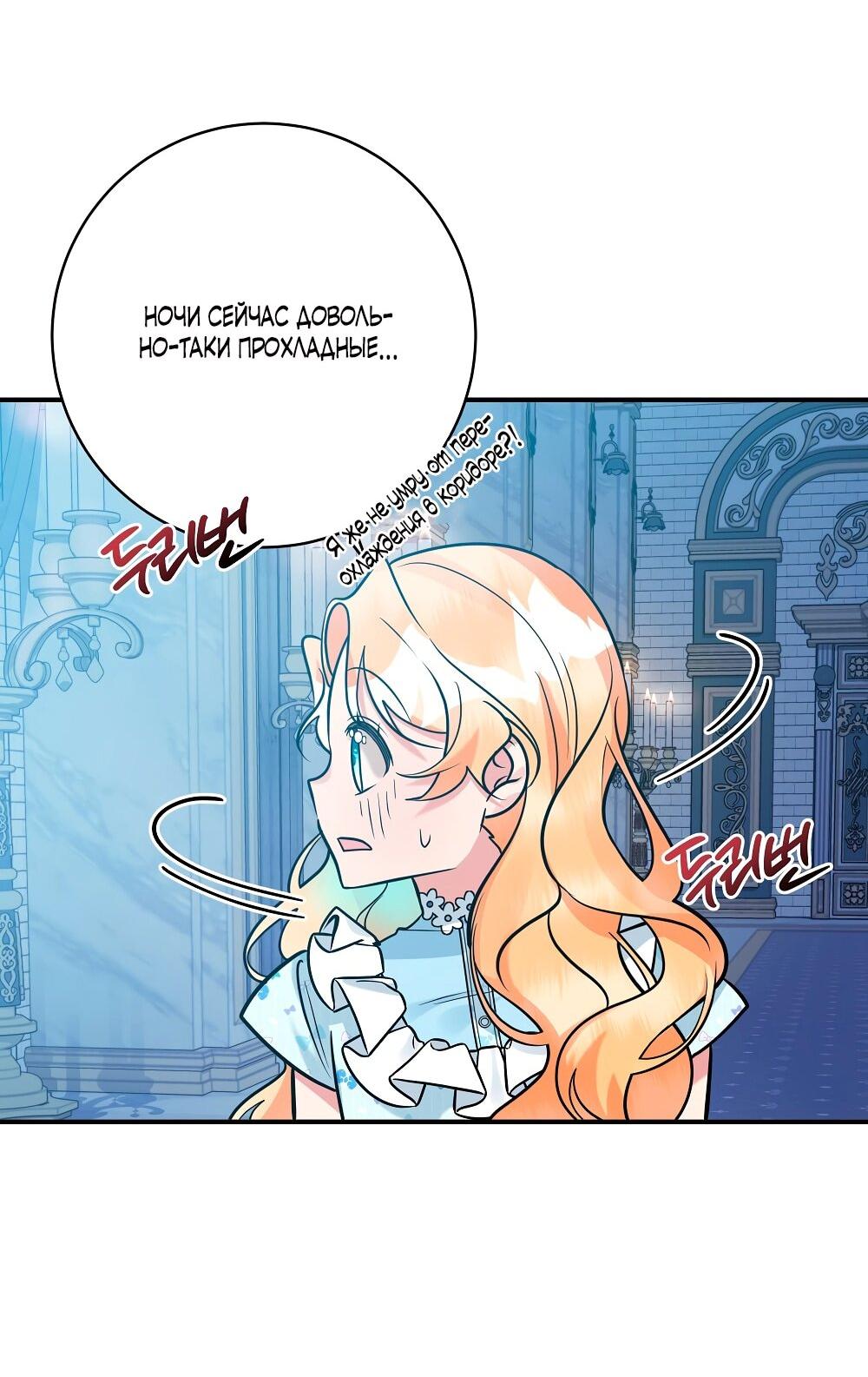 Манга Малышка-заложница само очарование - Глава 25 Страница 7